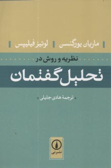 www.payane.ir - نظریه و روش در تحلیل گفتمان