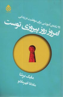 www.payane.ir - امروز روز پیروزی توست