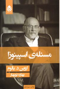 www.payane.ir - مسئله ی اسپینوزا