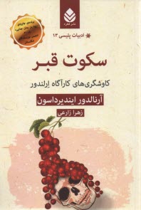 www.payane.ir - سکوت قبر