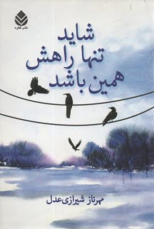 www.payane.ir - شاید تنها راهش همین باشد