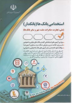 www.payane.ir - استخدامی بانک ها: بانکدار
