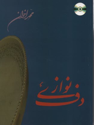 www.payane.ir - دف نوازی