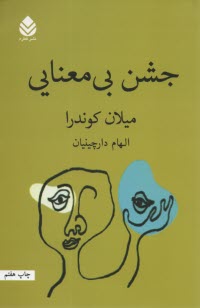 www.payane.ir - جشن بی معنایی