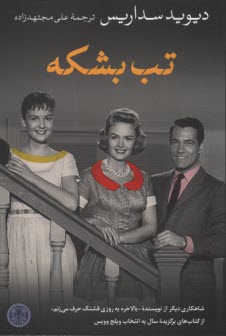 www.payane.ir - تب بشکه