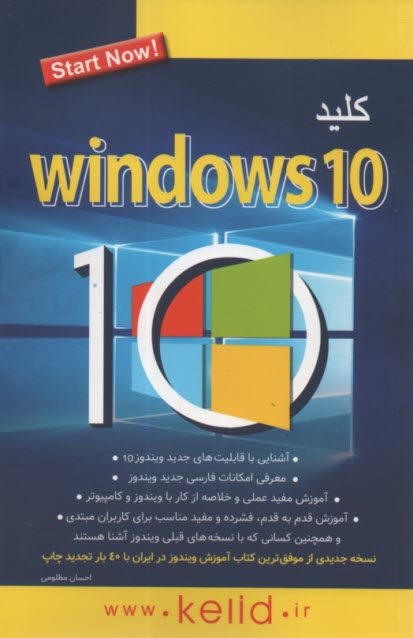 www.payane.ir - کلید ویندوز 10 Windows