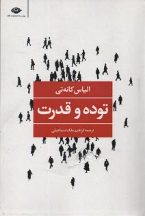 www.payane.ir - توده و قدرت