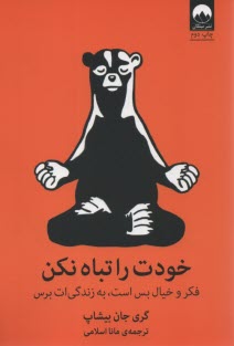 www.payane.ir - خودت را تباه نکن