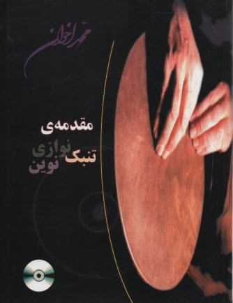 www.payane.ir - تنبک نوازی نوین ج1