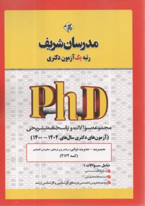 www.payane.ir - مدرسان دکتری: مدیریت دولتی 91-97