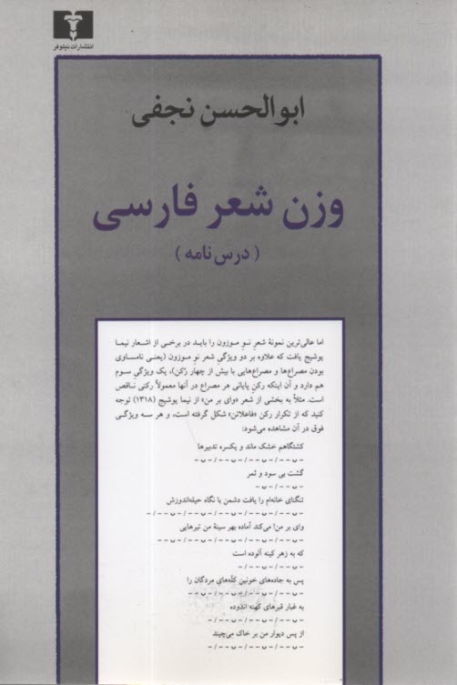 www.payane.ir - وزن شعر فارسی (درس نامه)