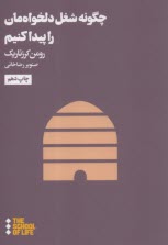 www.payane.ir - چگونه شغل دلخواه مان را پیدا کنیم