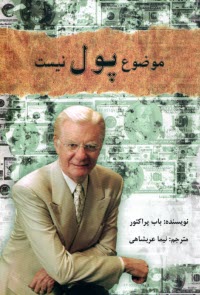 www.payane.ir - موضوع پول نیس