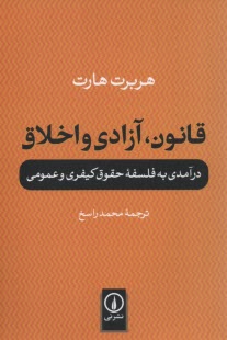 www.payane.ir - قانون، آزادی و اخلاق