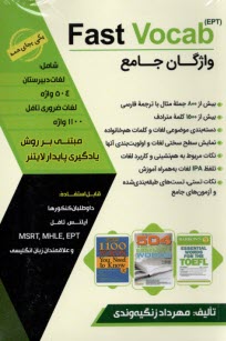 www.payane.ir - Fast vocab EPT: واژگان جامع EPT