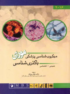 www.payane.ir - میکروب شناسی پزشکی مورای: باکتری شناسی