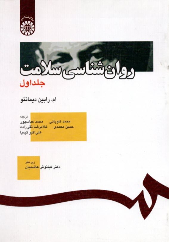 www.payane.ir - 391- روان شناسی سلامت ج1