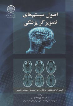 www.payane.ir - اصول سیستم های تصویرگر پزشکی