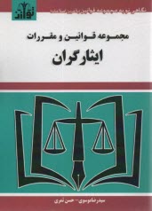 www.payane.ir - قانون ایثارگران