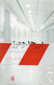 www.payane.ir - بی حدو مرز