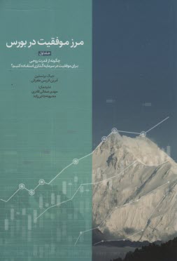 www.payane.ir - مرز موفقیت در بورس (1)