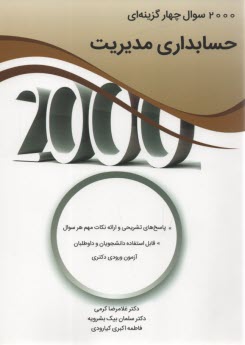 www.payane.ir - 2000 سوال چهار گزینه ای حسابداری مدیریت