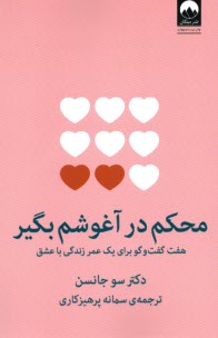 www.payane.ir - محکم در آغوشم بگیر