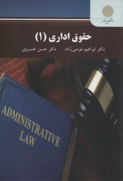 www.payane.ir - 2509-حقوق اداری(1)