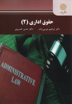 www.payane.ir - 2510-حقوق اداری(2)