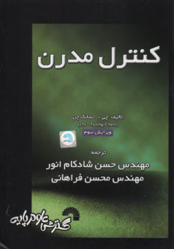 www.payane.ir - کنترل مدرن