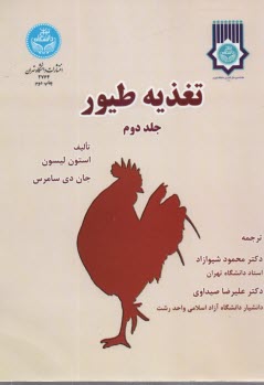 www.payane.ir - 2706- تغذیه طیور ج2