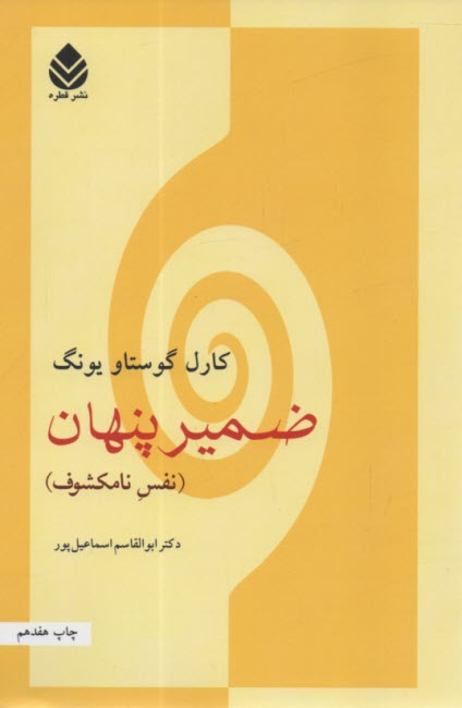 www.payane.ir - ضمیر پنهان (نفس نامکشوف)