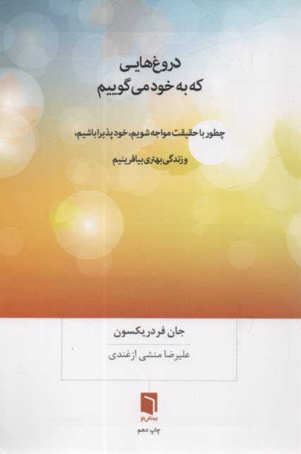 www.payane.ir - دروغ هایی که به خود می گوییم