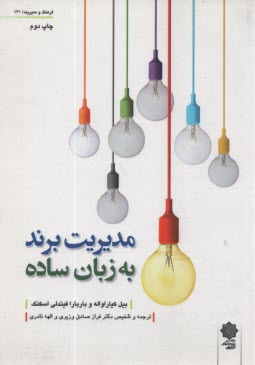 www.payane.ir - مدیریت برند به زبان ساده