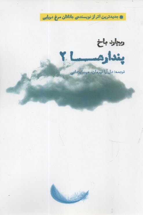 www.payane.ir - پندارها (2)
