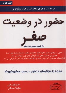 www.payane.ir - حضور در وضعیت صفر