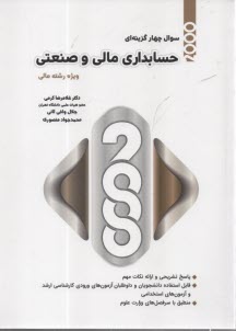 www.payane.ir - 2000 سوال چهارگزینه ای حسابداری مالی و صنعتی ویژه دانشجویان رشته مالی