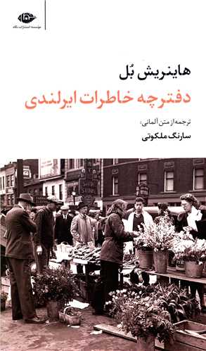 www.payane.ir - دفترچه خاطرات ایرلندی