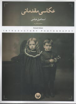 www.payane.ir - عکاسی مقدماتی