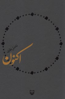 www.payane.ir - اکنون