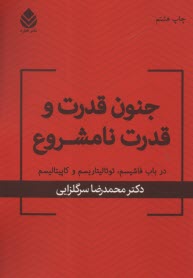www.payane.ir - جنون قدرت و قدرت نامشروع: در باب فاشیسم، توتالیتاریسم و کاپیتالیسم