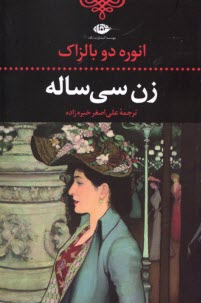 www.payane.ir - زن سی ساله