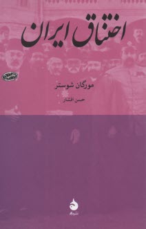 www.payane.ir - اختناق ایران