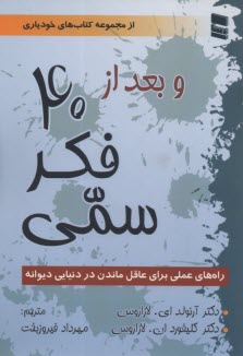 www.payane.ir - و بعد از 40 فکر سمی