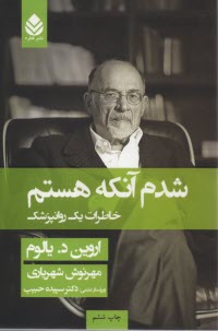 www.payane.ir - شدم آنکه هستم: خاطرات یک روانپزشک