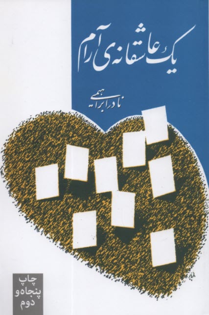 www.payane.ir - یک ‏عاشقانه ‏آرام‏