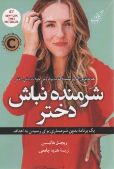 www.payane.ir - شرمنده نباش دختر