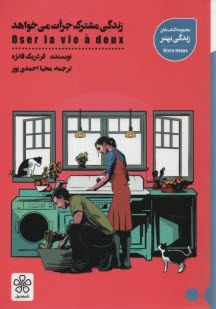 www.payane.ir - زندگی مشترک جرات می خواهد