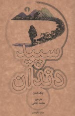 www.payane.ir - سپیددندان