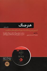 www.payane.ir - هنر جنگ